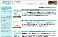 スカイプ中国語オンライン教室のメルマガ